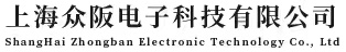 上海众阪电子科技有限公司